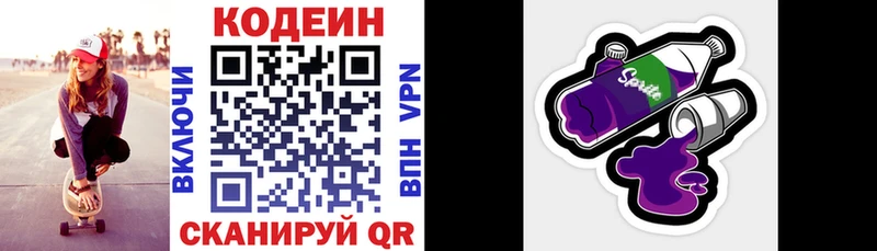 Codein напиток Lean (лин)  цена   Шацк 
